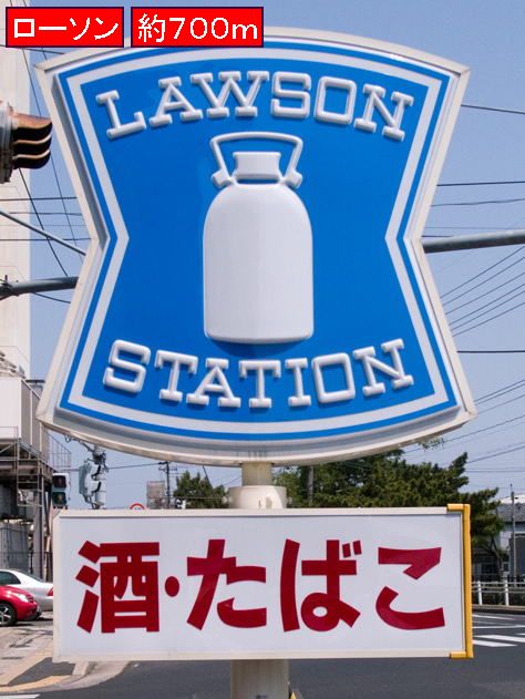 Convenience store. 700m until Lawson (convenience store)