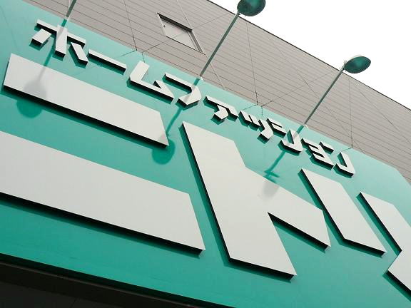 Home center. 2003m to Nitori Ota store (hardware store)