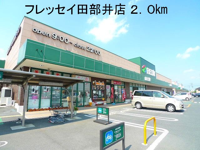 Supermarket. Furessei Tabei to the store (supermarket) 2000m