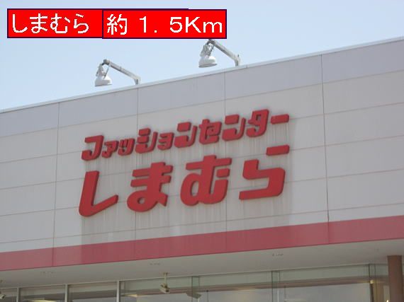 Supermarket. Shimamura to (super) 1500m