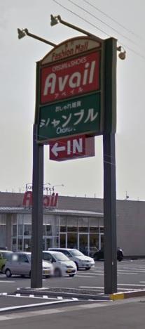 Shopping centre. Fukuzawa to Fashion Mall 2086m