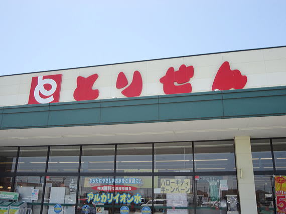 Supermarket. 1662m until Torisen Josai of Moriten (super)