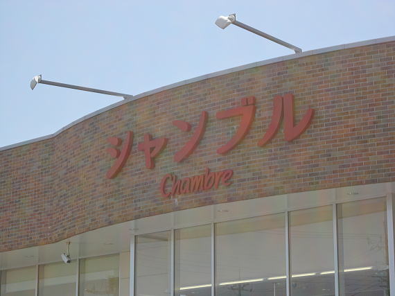 Shopping centre. Avail Fukuzawa to the store (shopping center) 2308m