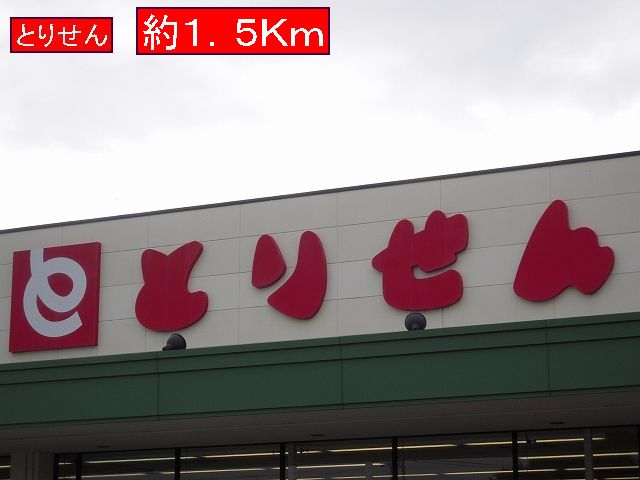 Supermarket. Torisen until the (super) 1500m