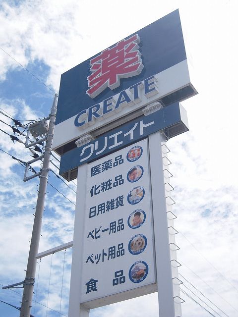 Dorakkusutoa. Just drag Kitakoizumi shop 1762m until (drugstore)