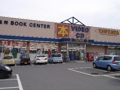 Rental video. TSUTAYA Tama uneven Book Center 1228m up (video rental)