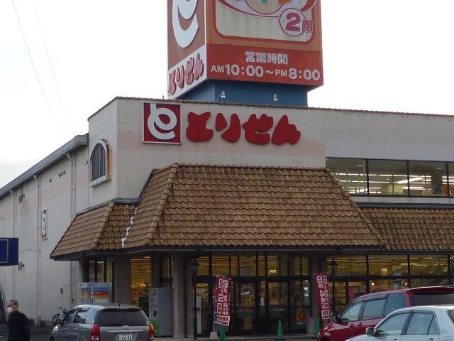 Supermarket. Torisen Shibukawa store up to (super) 801m