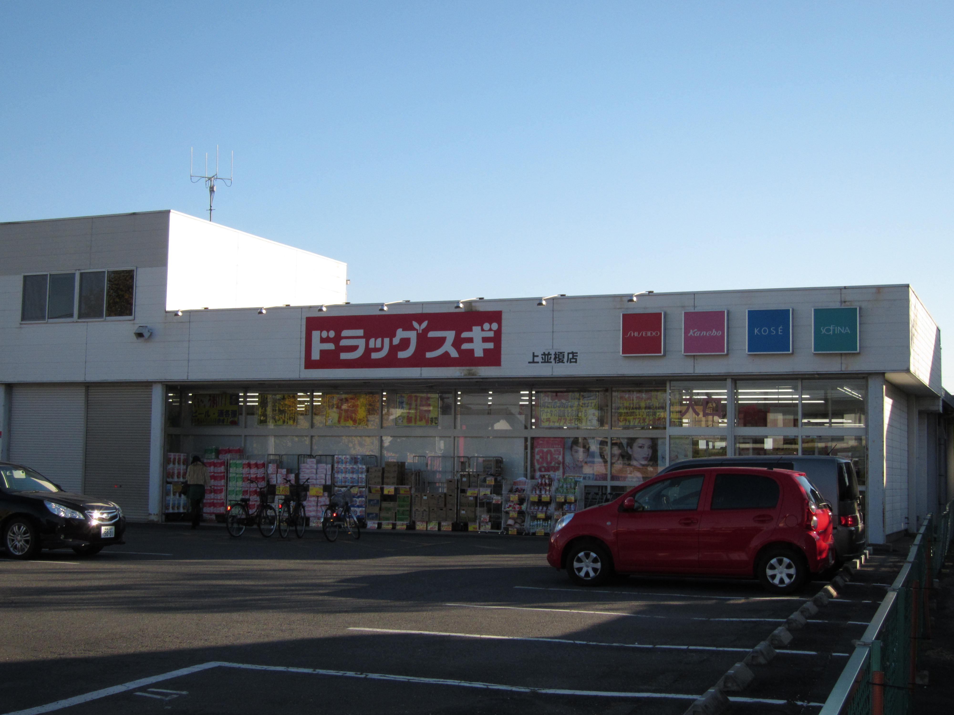 Dorakkusutoa. Drag cedar Kaminamie shop 678m until (drugstore)