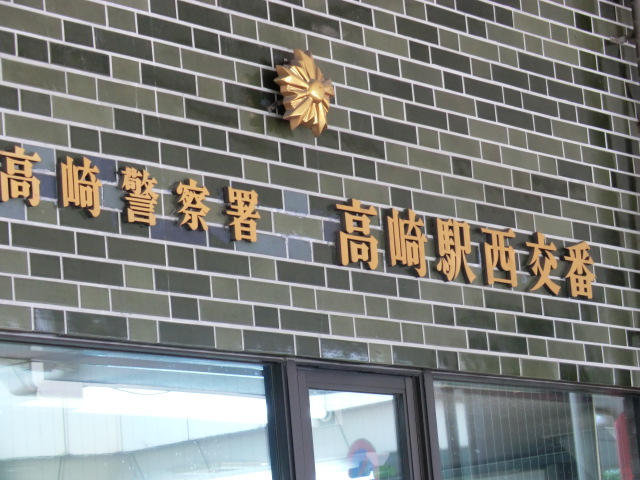 Police station ・ Police box. West Exit police box (police station ・ 1000m to alternating)