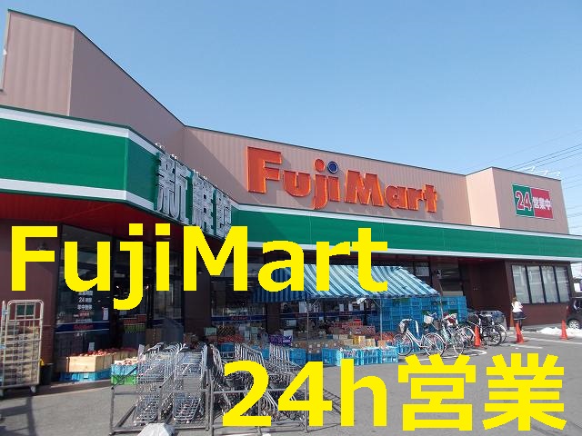 Supermarket. Fujimato Nakai to the store (supermarket) 1300m