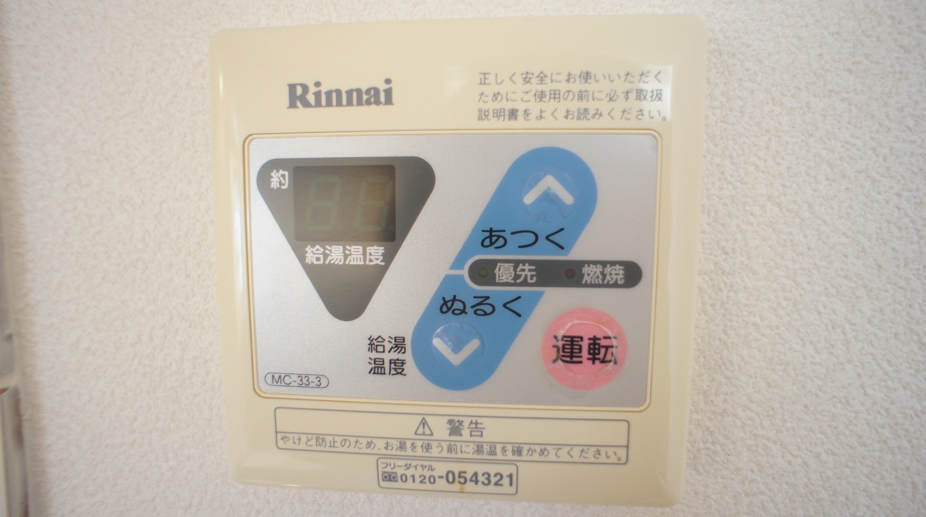 Other Equipment. Hot water supply remote control