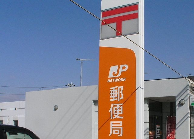 post office. 894m to Tatebayashi Narushima post office (post office)