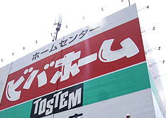 Home center. Viva Home Tatebayashi store up (home improvement) 1920m