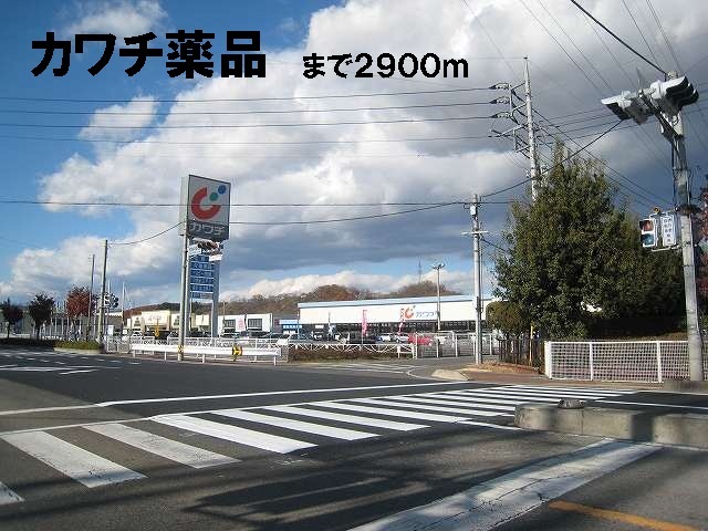 Dorakkusutoa. Kawachii to chemicals (drugstore) 2900m