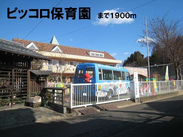 kindergarten ・ Nursery. Piccolo nursery school (kindergarten ・ 1900m to the nursery)