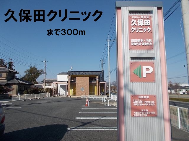 Hospital. 300m until Kubota clinic (hospital)