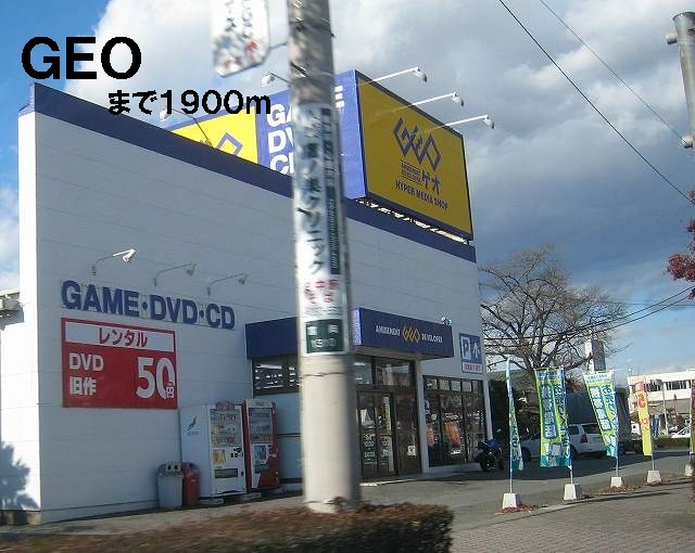 Rental video. 1900m to GEO (video rental)