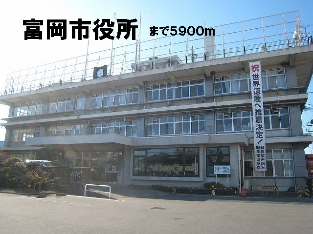 Government office. Tomioka 5900m up to City Hall (government office)