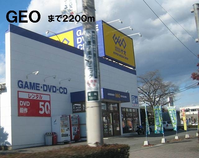 Rental video. 2200m to GEO (video rental)