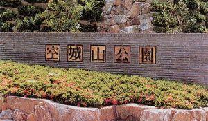 park. 1775m until Sorajo Mountain Park