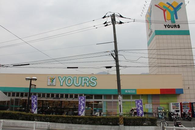 Supermarket. 1465m to Yours Higashikaita shop