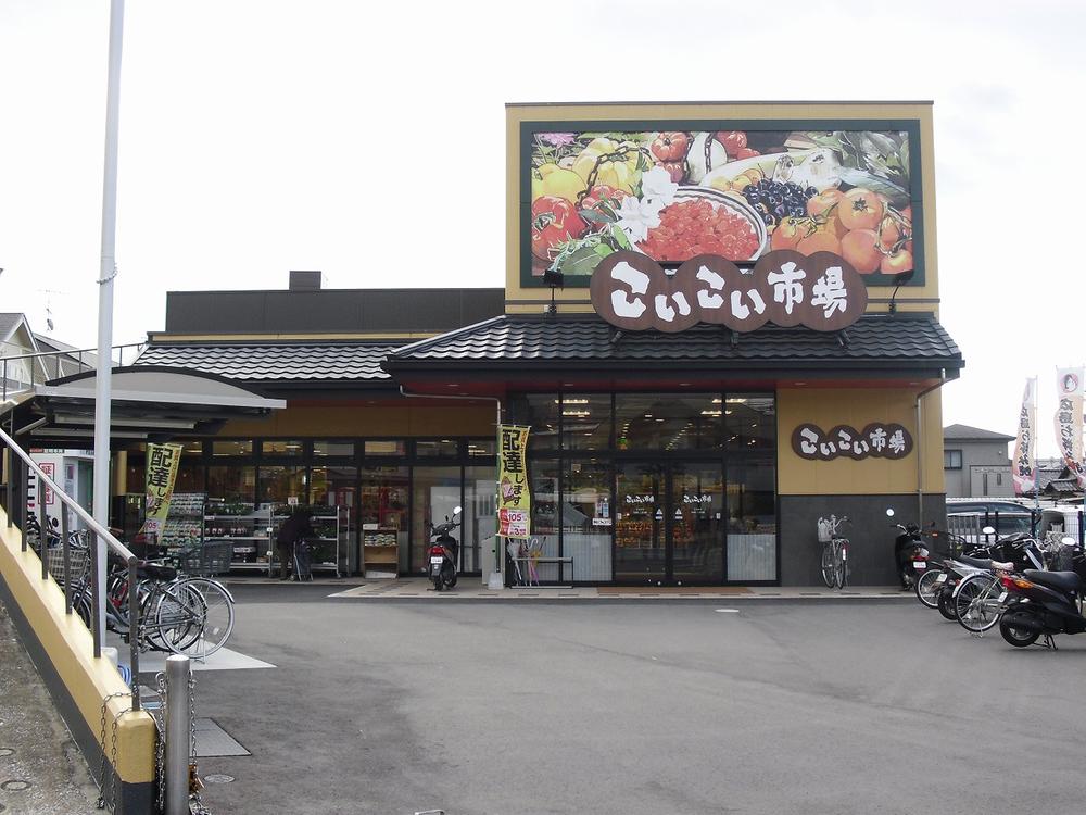 Supermarket. Until the Koi-Koi market 370m