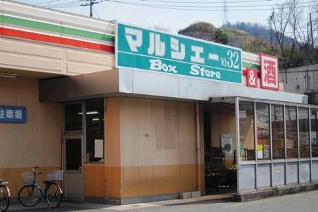 Supermarket. 948m until Marche over Nakano shop