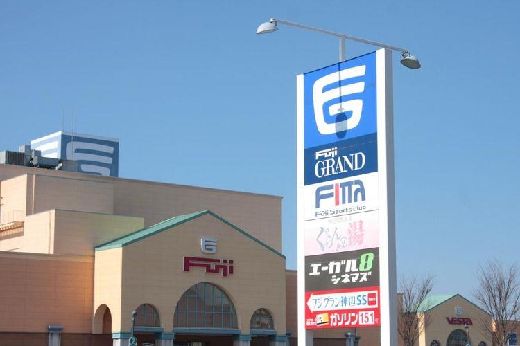Shopping centre. Until Fujiguran Kannabe 750m comprehensive shopping center