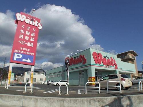 Drug store. Hearty Wants 551m to Ohno shop