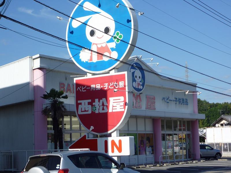 Shopping centre. 1865m until Nishimatsuya Hiroshima Hatsukaichi shop