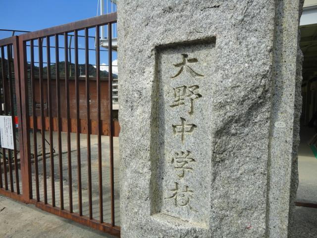 Junior high school. 2361m to Ohno junior high school