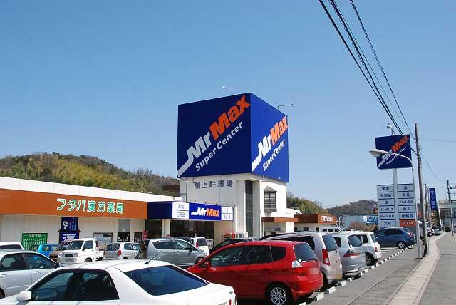 Shopping centre. 848m to Mr Max Hachihonmatsu shop