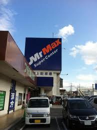 Shopping centre. If it goes in the 992m car to Mr Max Hachihonmatsu shop, Just a few minutes. It is conveniently located in the life.