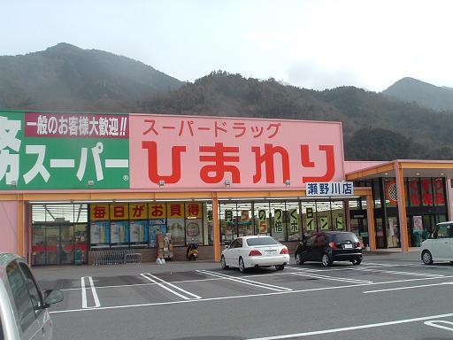 Drug store. 730m to super drag sunflower Senogawa shop