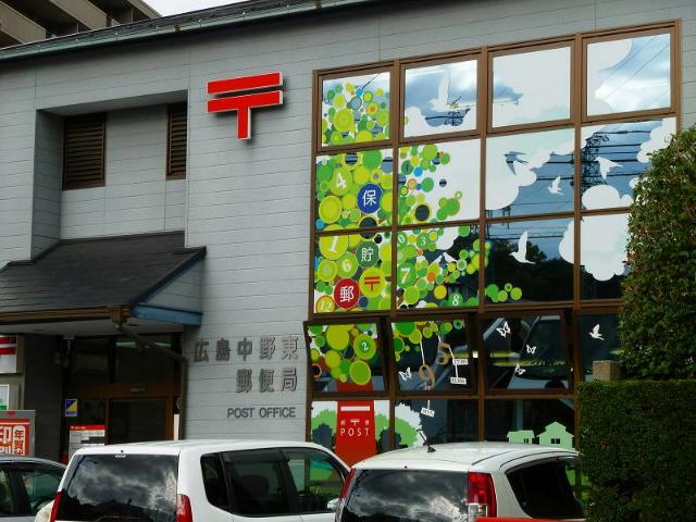 post office. Hiroshima Nakanohigashi 372m to the post office