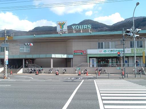 Supermarket. Yours Senogawa 401m to the store (Super)