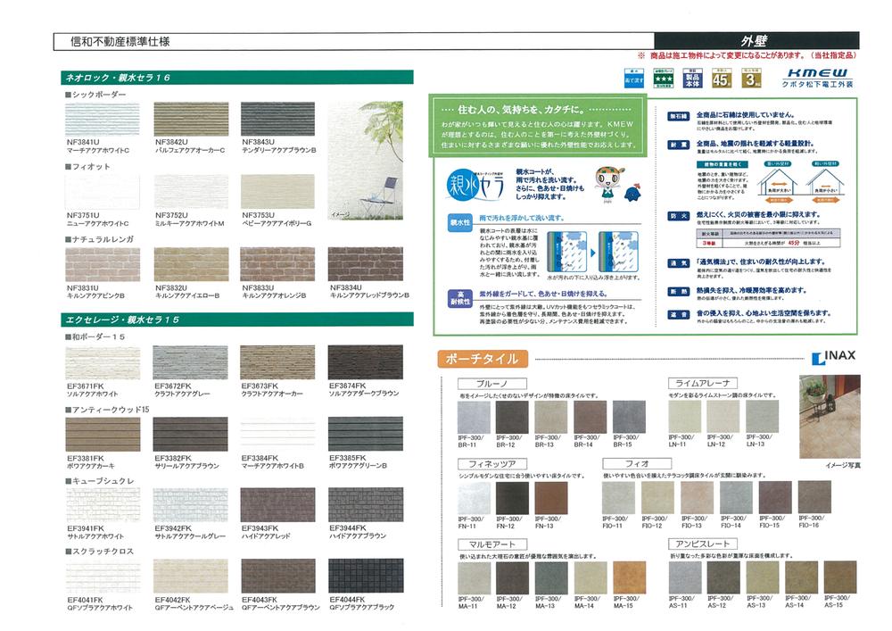 Other Equipment. Hydrophilic Sera "hydrophilic coating exterior wall material" hydrophilic coat, Wash away the dirt in the rain. further, Color fade-out ・ Also kept firmly sunburn.