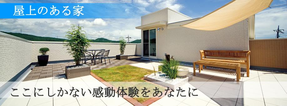 Building plan example (exterior photos). Living with a roof. Why do not you plus a rooftop in order to enjoy life?