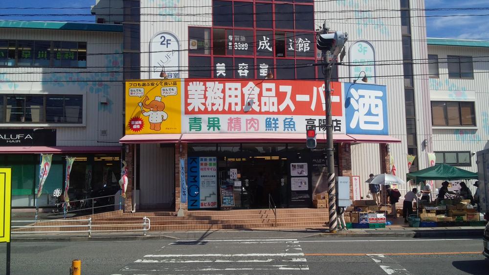 Supermarket. 547m to commercial food super Goyang shop