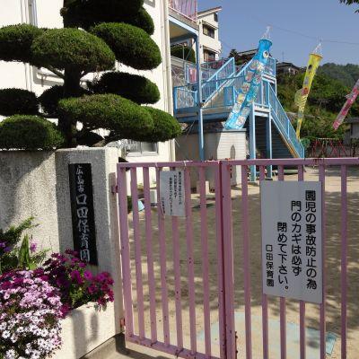 kindergarten ・ Nursery. Kuchida 783m to nursery school