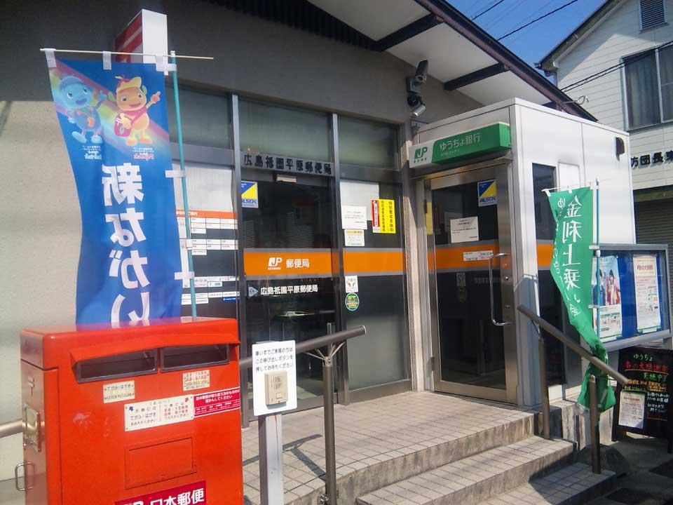 post office. 1336m to Hiroshima Gion Plains post office