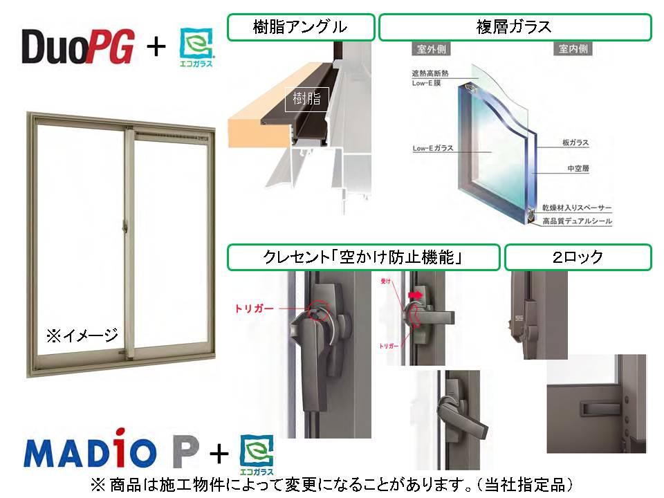 Construction ・ Construction method ・ specification. ● to be a DuoPG Daily "comfortable", In order to become commonplace. The presence of as a window was pursued to the simple "duo PG" ● MADIO P family can live comfortably house. It is not only high performance, That there is mindfulness in health and ease of use of the people who live. Casually blend into living window, We support the day-to-day family. 