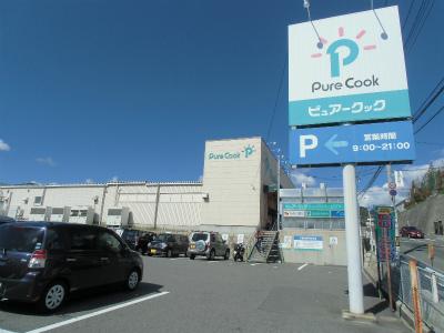 Supermarket. Pure to Cook Bishamondai shop 1460m