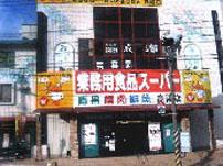 Supermarket. 1945m to work for food super Goyang shop