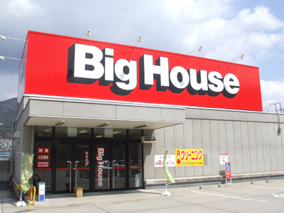 Other Environmental Photo. 15 minutes of super in the 5500m car to Big House Numata shop. Most of the goods, Shopping is fun in going to become a lot buy about deals system. Asaminami is shopping, Is high convenience in terms of lifestyle, such as traffic.