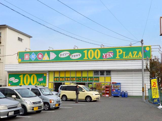 Other Environmental Photo. Daiso & Aoyama Numata 1102m to shop