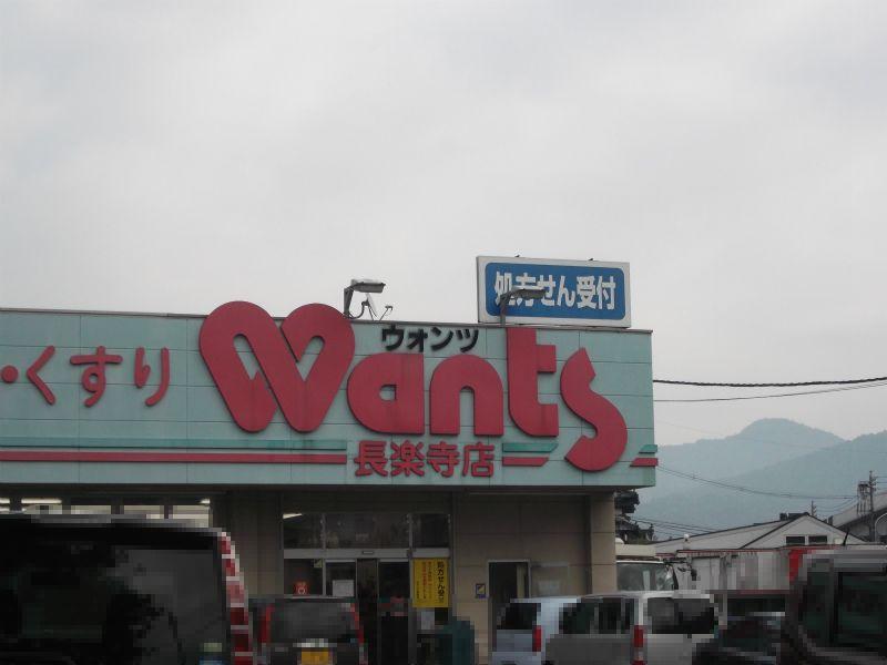 Drug store. Hearty Wants to Chorakuji Temple shop 1256m