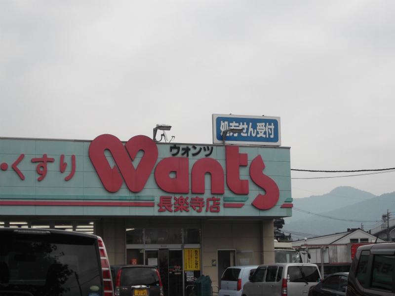 Drug store. Hearty Wants to Chorakuji Temple shop 774m