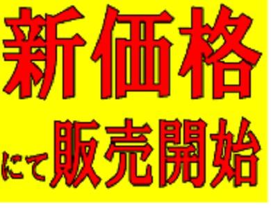 Other. It has changed the price. (H25.11.30)