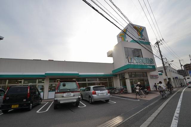 Supermarket. 391m to Yours Tosaka store (Super)